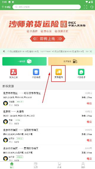 沙师弟司机端