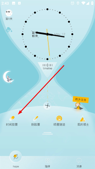 hope时间胶囊