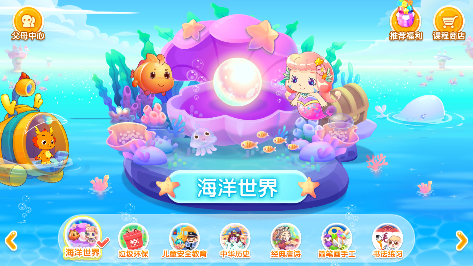 小伴龙海洋世界