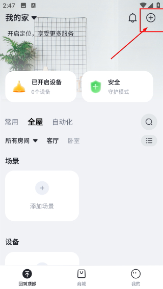 立林智慧生活手机版