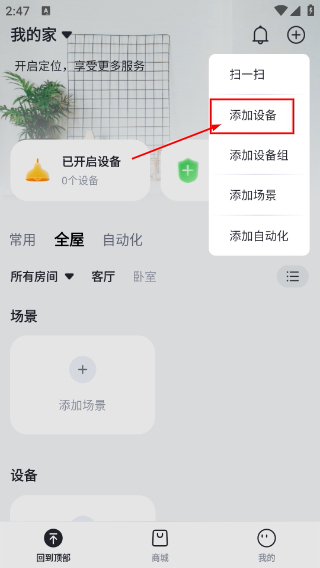 立林智慧生活手机版