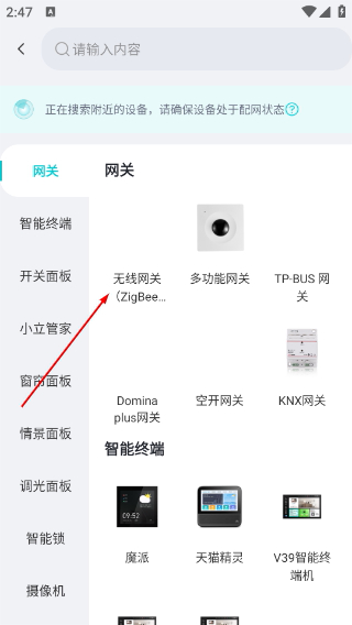 立林智慧生活手机版