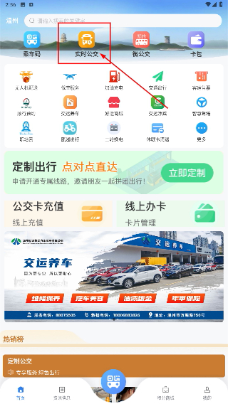 畅行温州