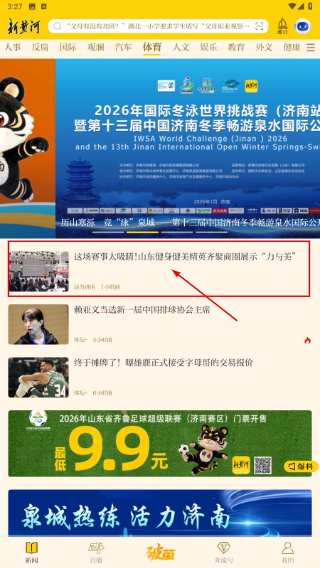 新黄河客户端