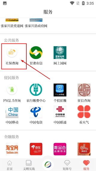 印象张家川