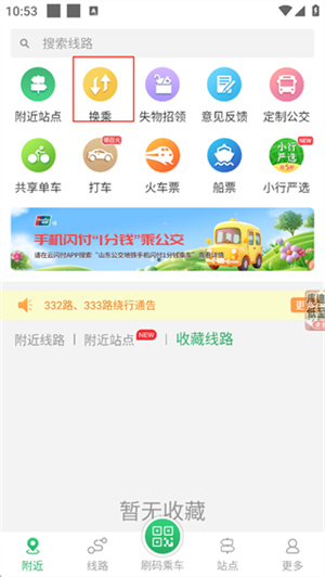 烟台出行