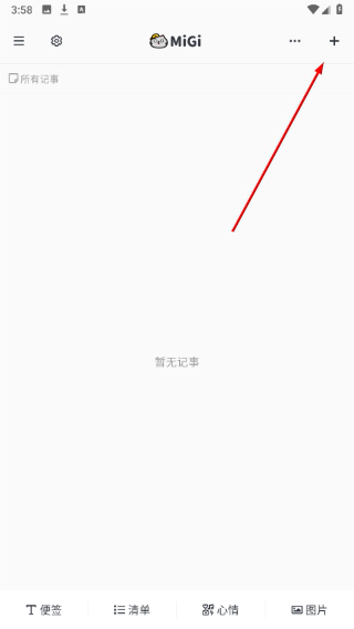 migi笔记