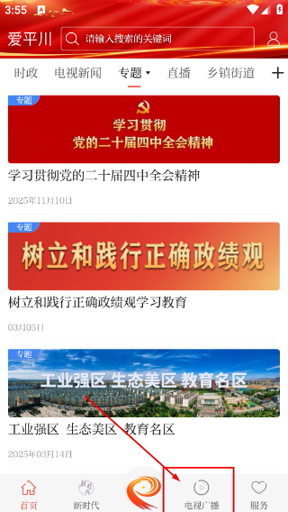 爱平川客户端
