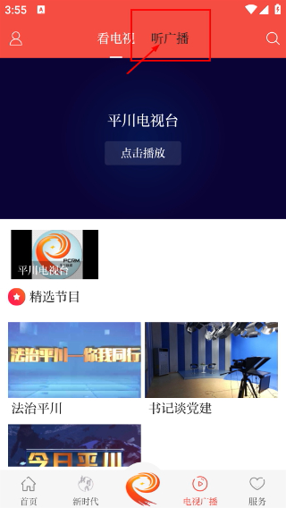 爱平川客户端