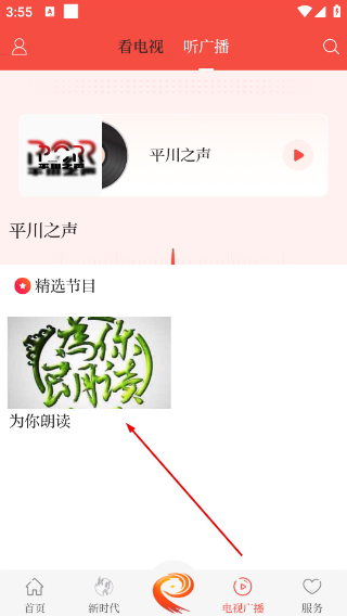爱平川客户端