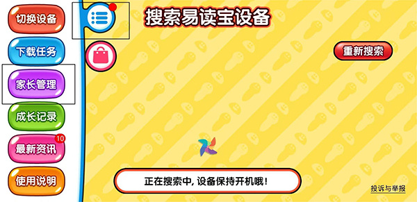 易读宝点读
