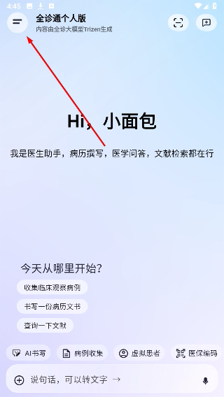 全诊通