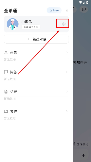 全诊通