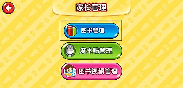 易读宝点读