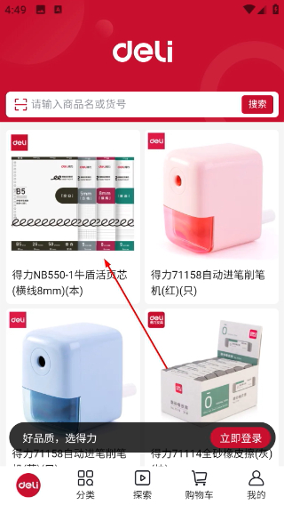 得力订货宝