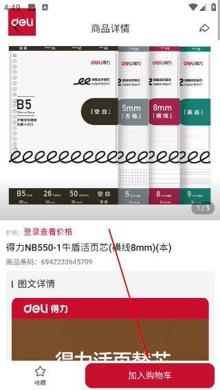 得力订货宝