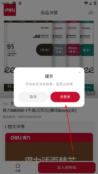 得力订货宝