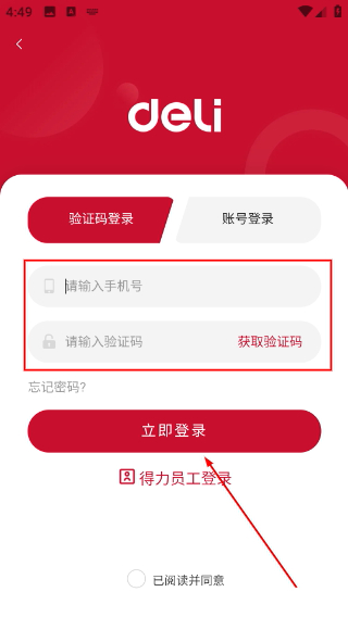 得力订货宝