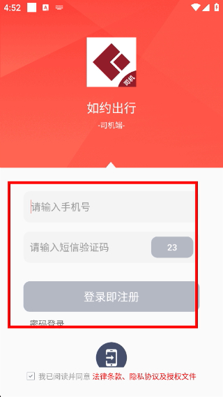 如约出行出租车司机端