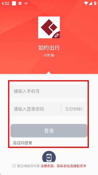 如约出行出租车司机端