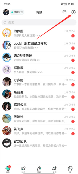 名人朋友圈官方