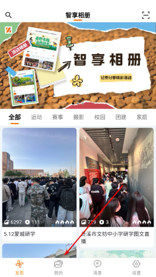 智享相册
