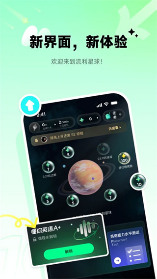 英语流利说安卓手机版