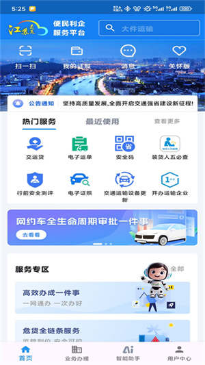 江苏交通云