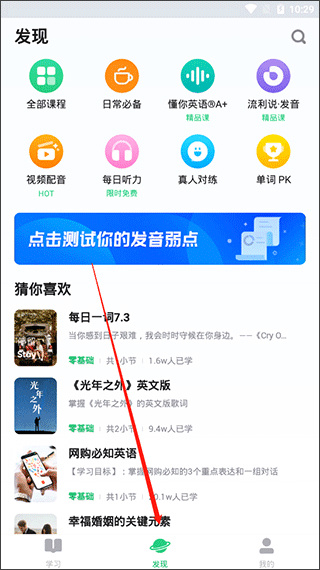 英语流利说安卓手机版