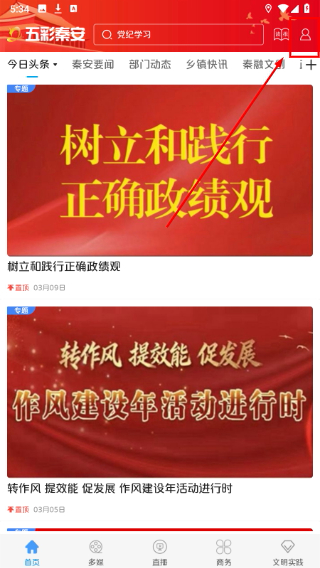 五彩秦安