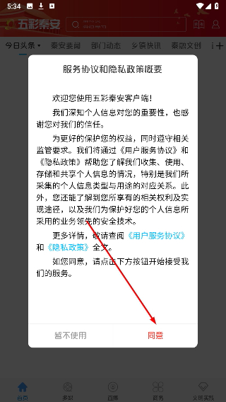 五彩秦安
