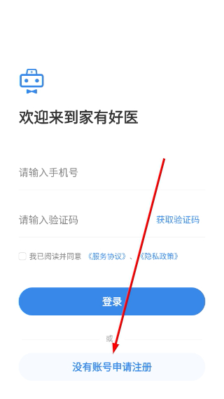 家有好医