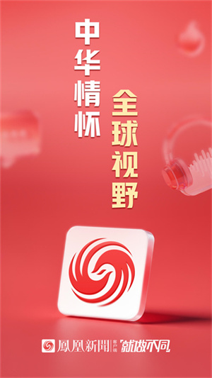 凤凰新闻最新版