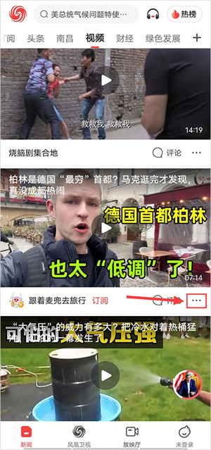 凤凰新闻最新版