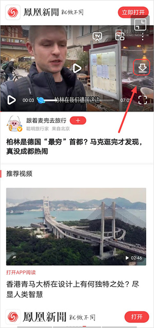 凤凰新闻最新版