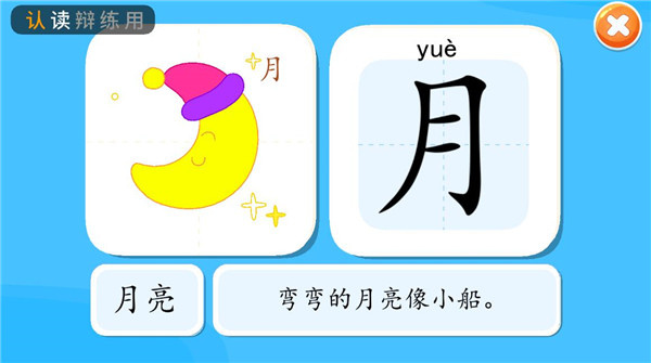 贝贝识字
