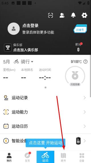 行者骑行