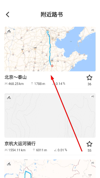 行者骑行