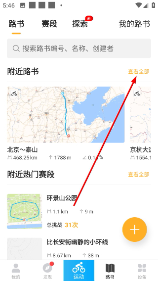 行者骑行