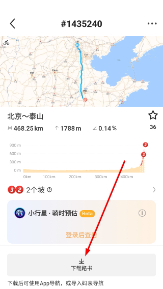 行者骑行