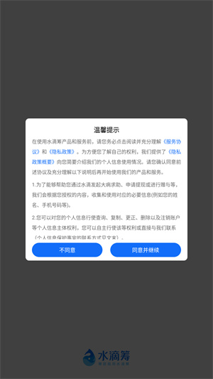 水滴筹