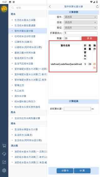给排水计算器免费版