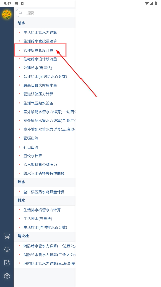 给排水计算器免费版