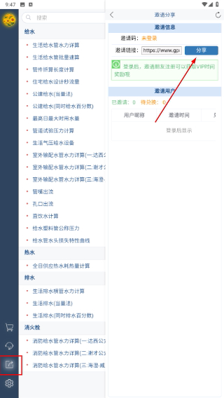 给排水计算器免费版