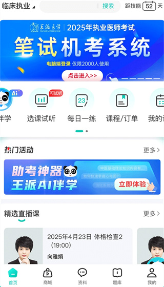 王派医学