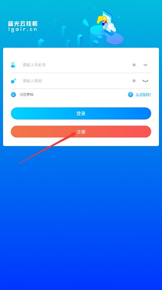 蓝光云挂机app