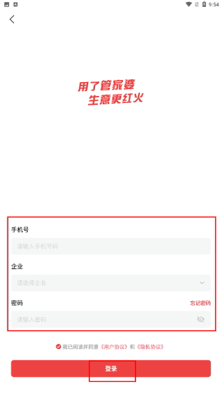 管家婆免费版