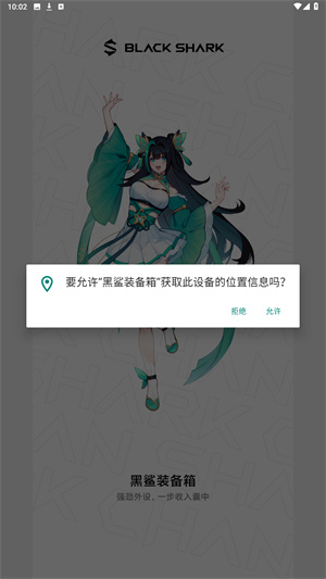 黑鲨装备箱官方