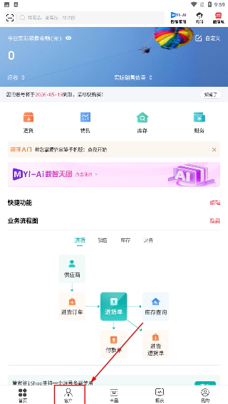 管家婆免费版