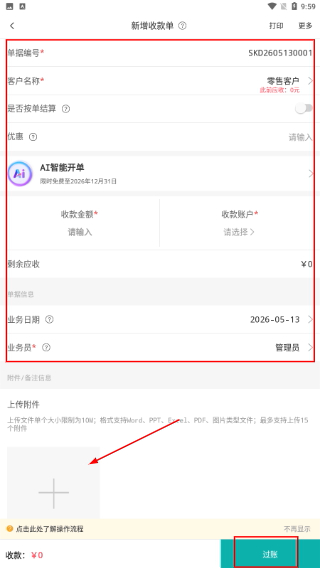 管家婆免费版